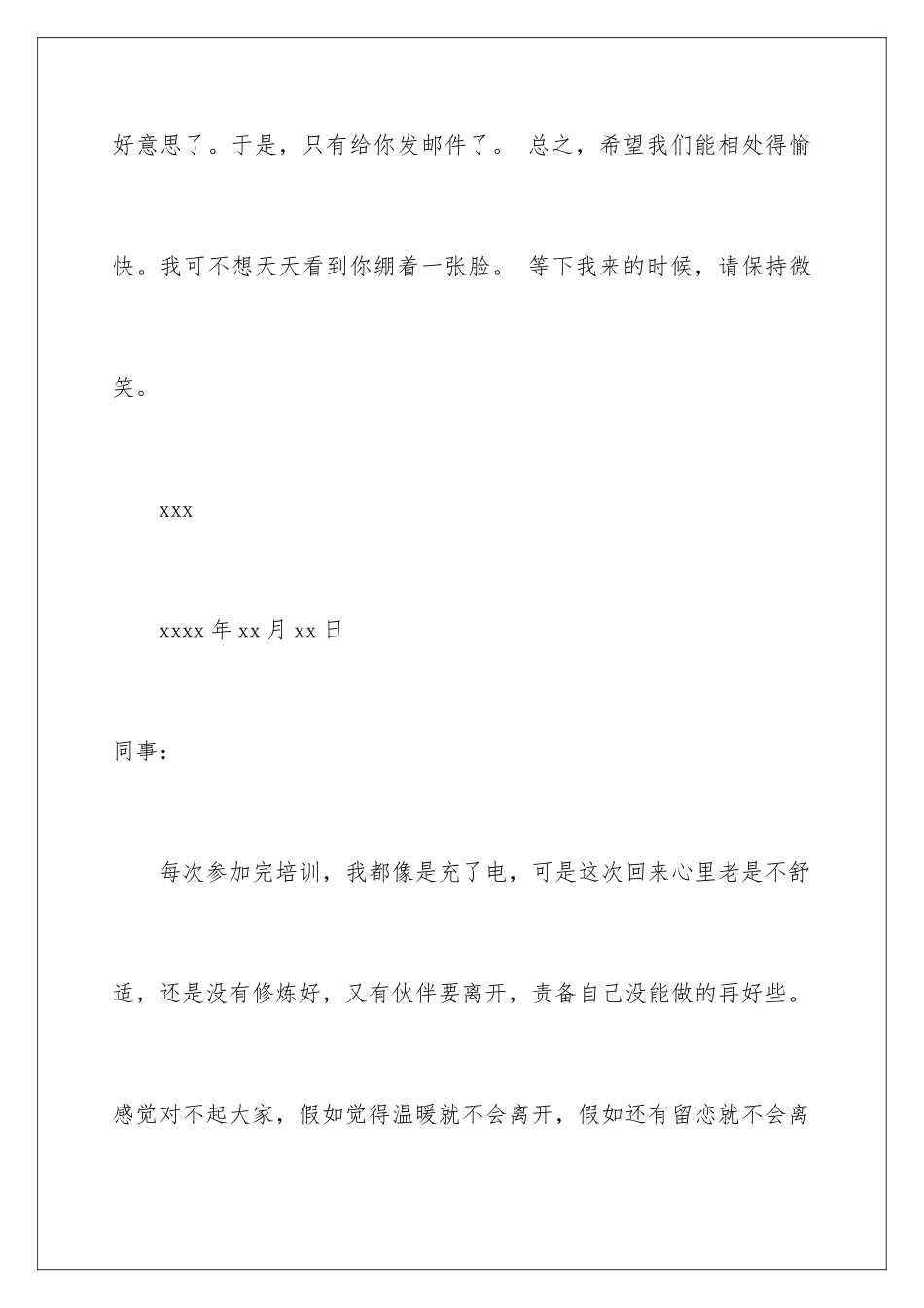 2024年同事道歉信集合六篇_第3页