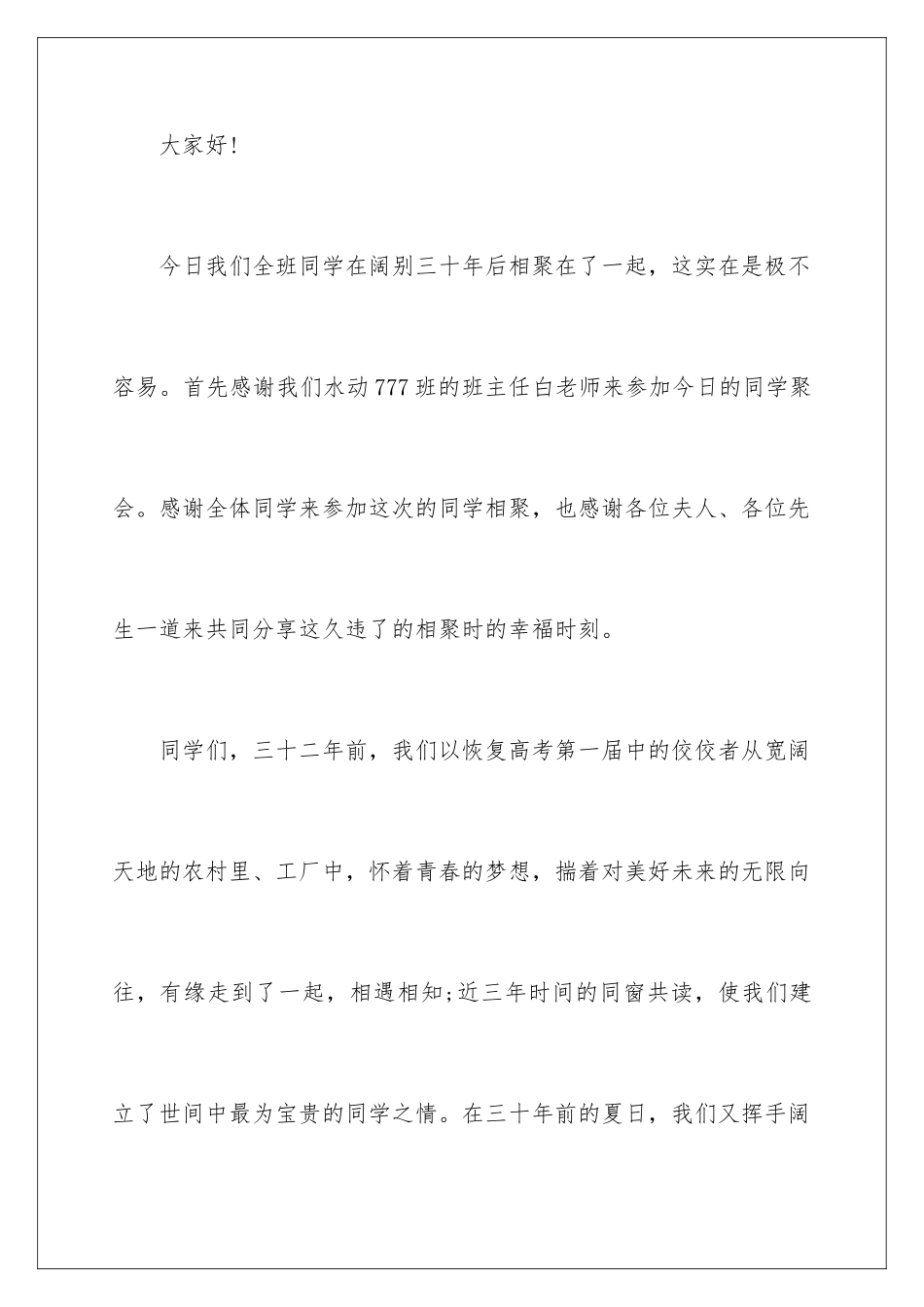 2024年同学会发言稿11篇_第2页