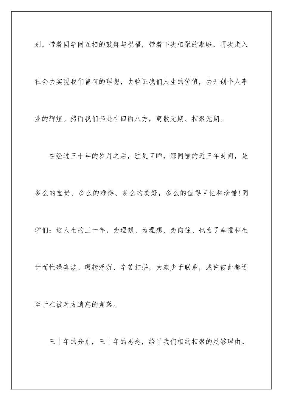 2024年同学会发言稿11篇_第3页