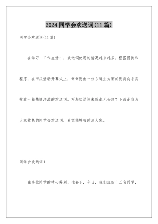 2024年同学会欢迎词