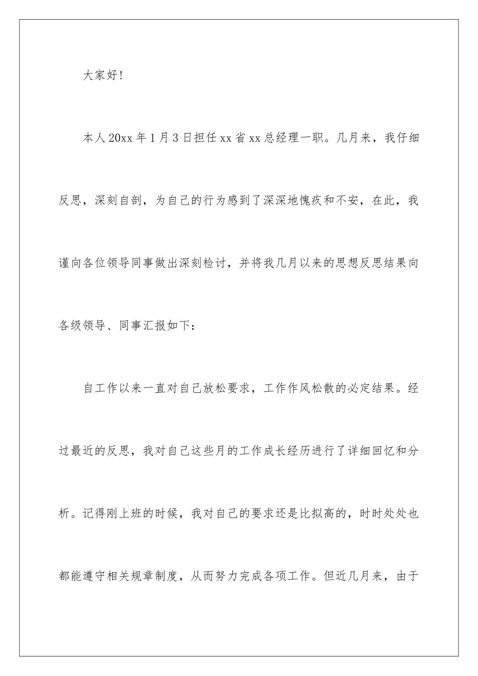 2024年同事道歉信五篇_第2页