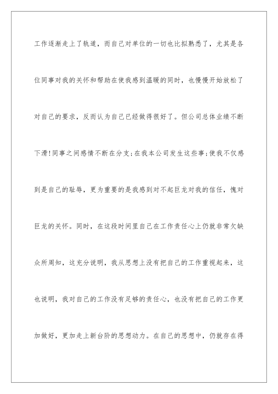 2024年同事道歉信五篇_第3页