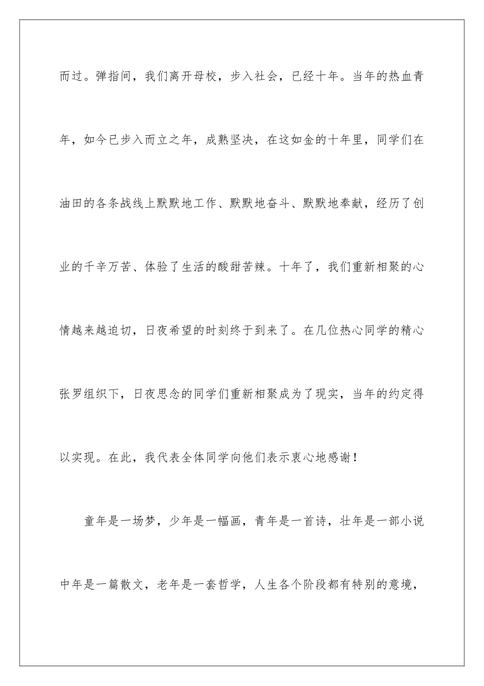 2024年同学会祝酒词9篇_第2页