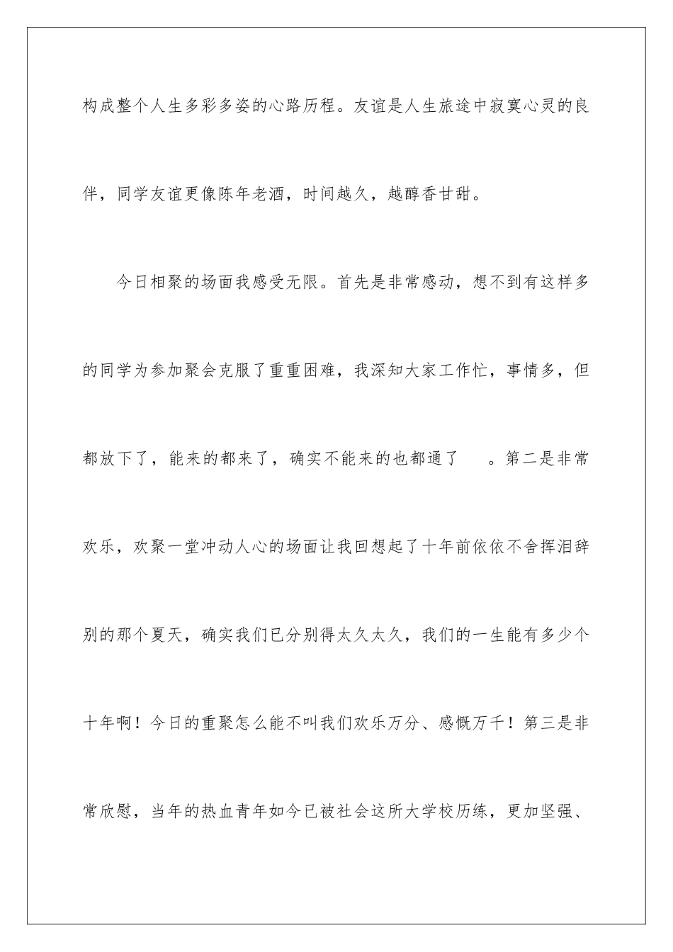 2024年同学会祝酒词9篇_第3页