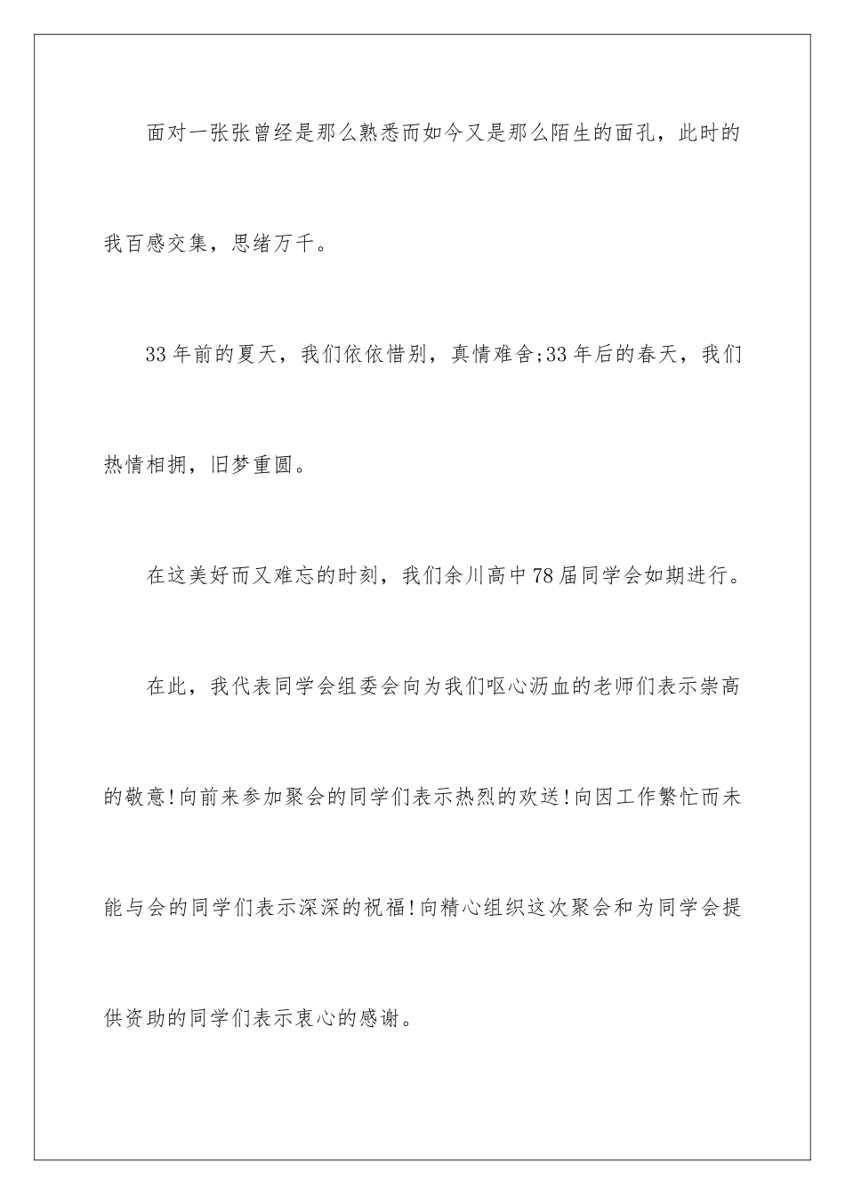 2024年同学会欢迎词11篇_第2页