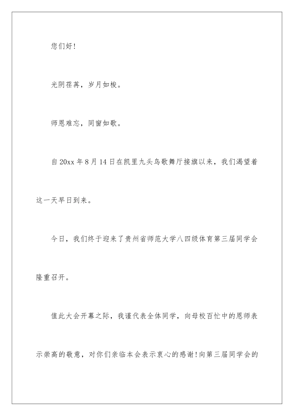 2024年同学会欢迎词9篇_第2页
