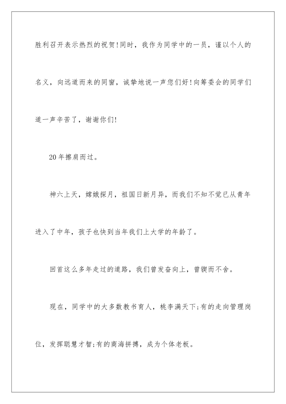 2024年同学会欢迎词9篇_第3页