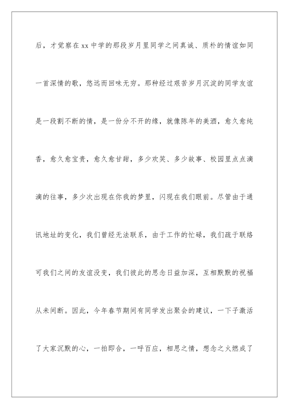 2024年同学会发言稿_第3页