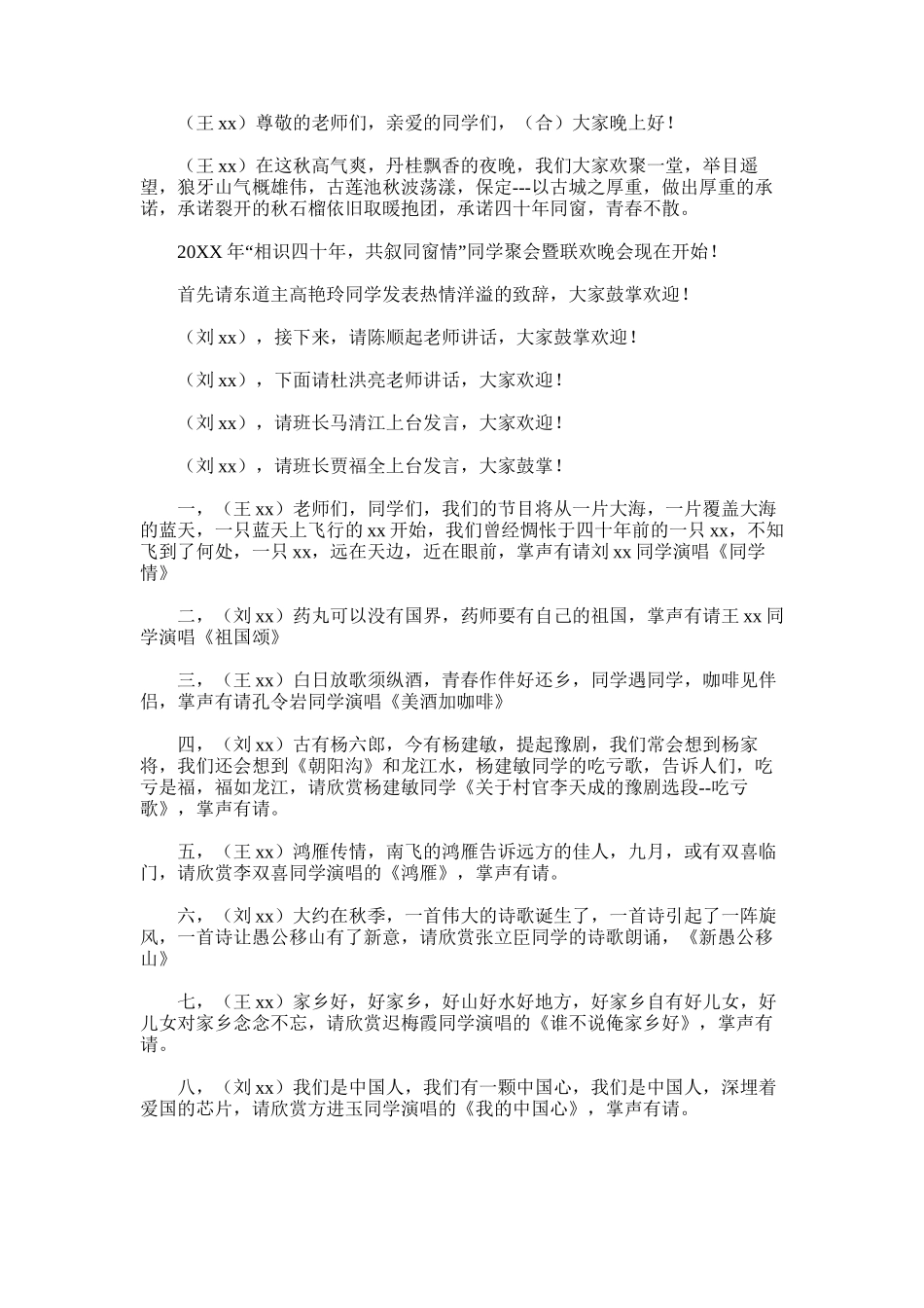 2024年同学联欢晚会节目单及串词_第1页