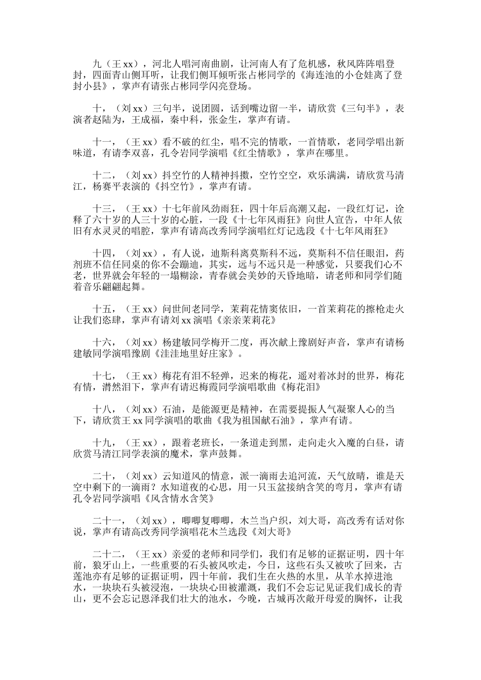 2024年同学联欢晚会节目单及串词_第2页