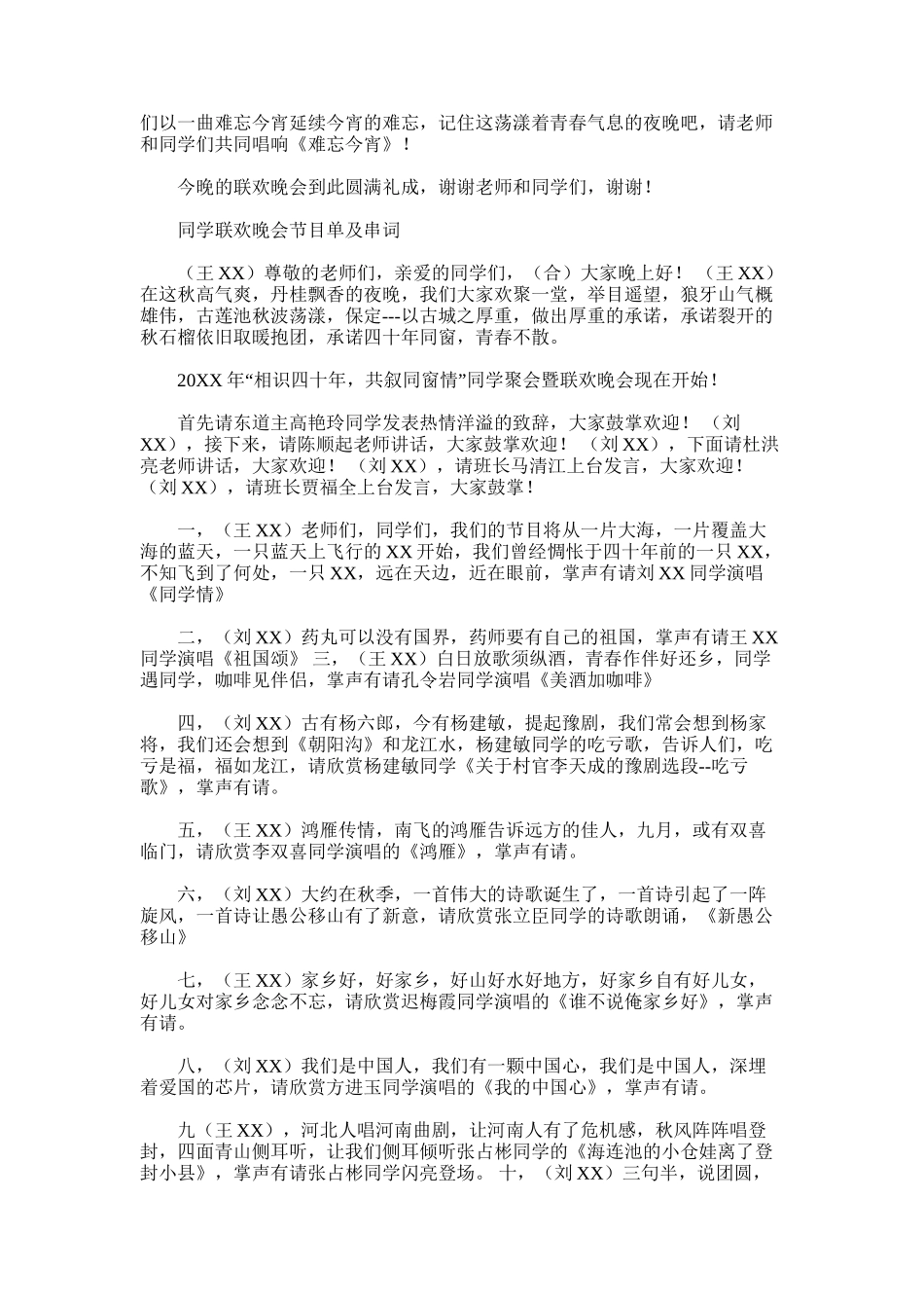 2024年同学联欢晚会节目单及串词_第3页