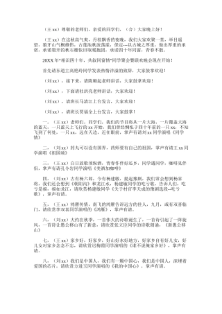 2024年同学联欢晚会节目单及串词