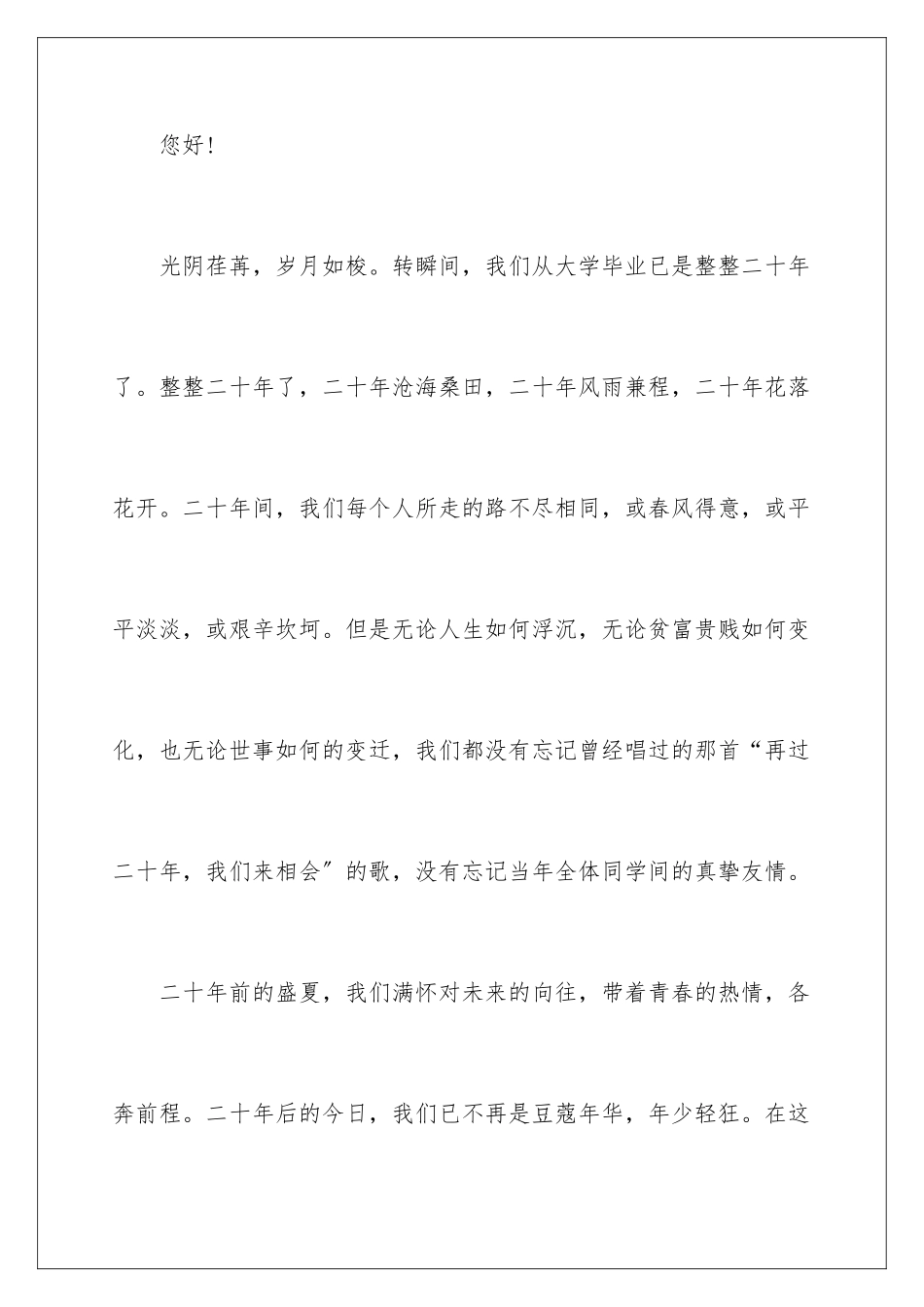 2024年同学聚会倡议书三篇_第2页