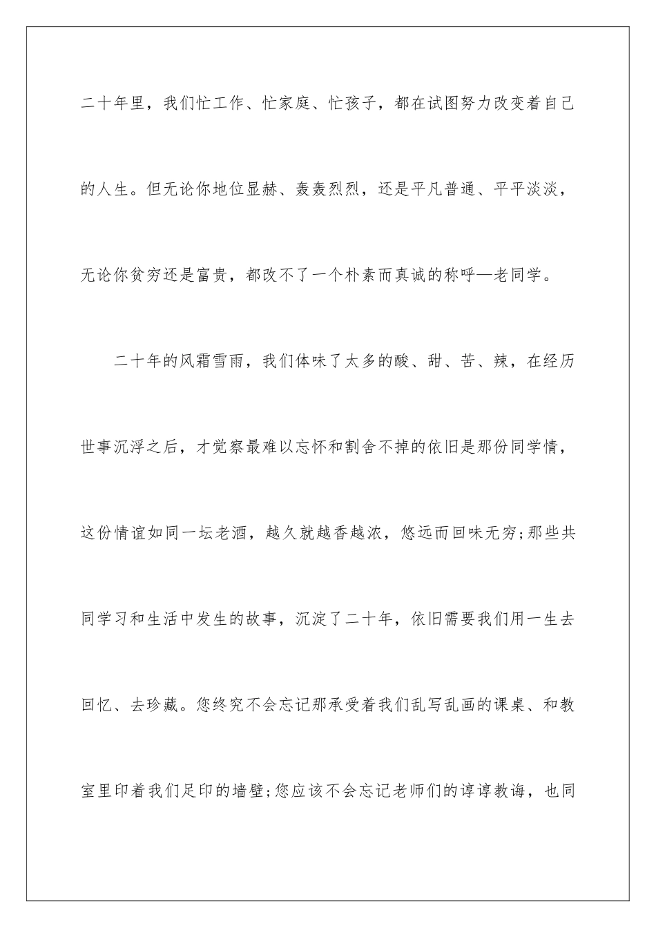 2024年同学聚会倡议书三篇_第3页