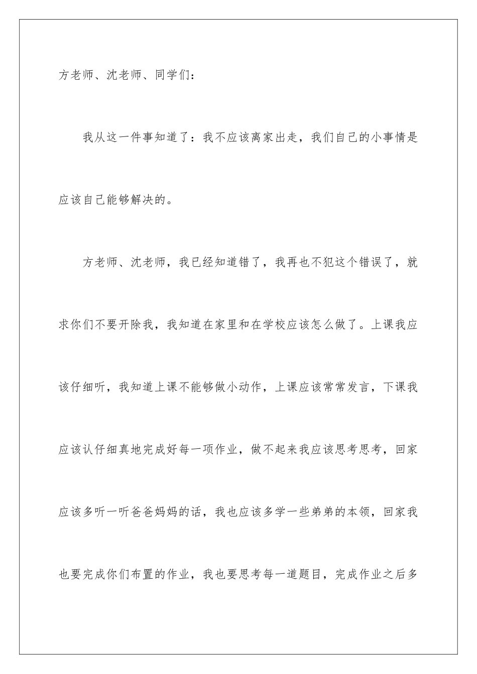 2024年同学的道歉信锦集5篇_第2页