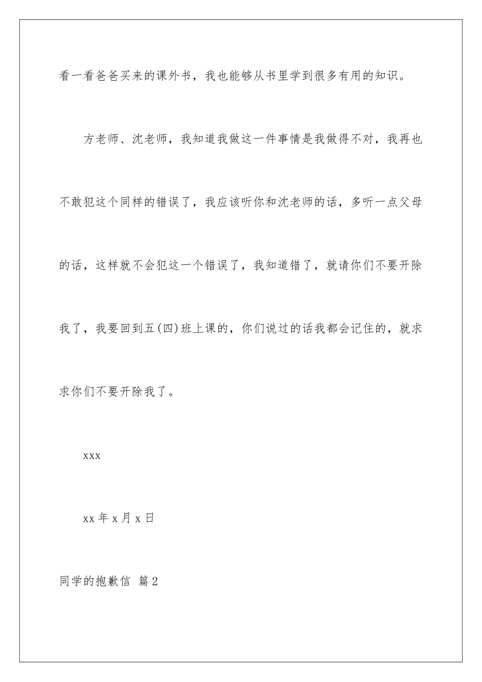 2024年同学的道歉信锦集5篇_第3页