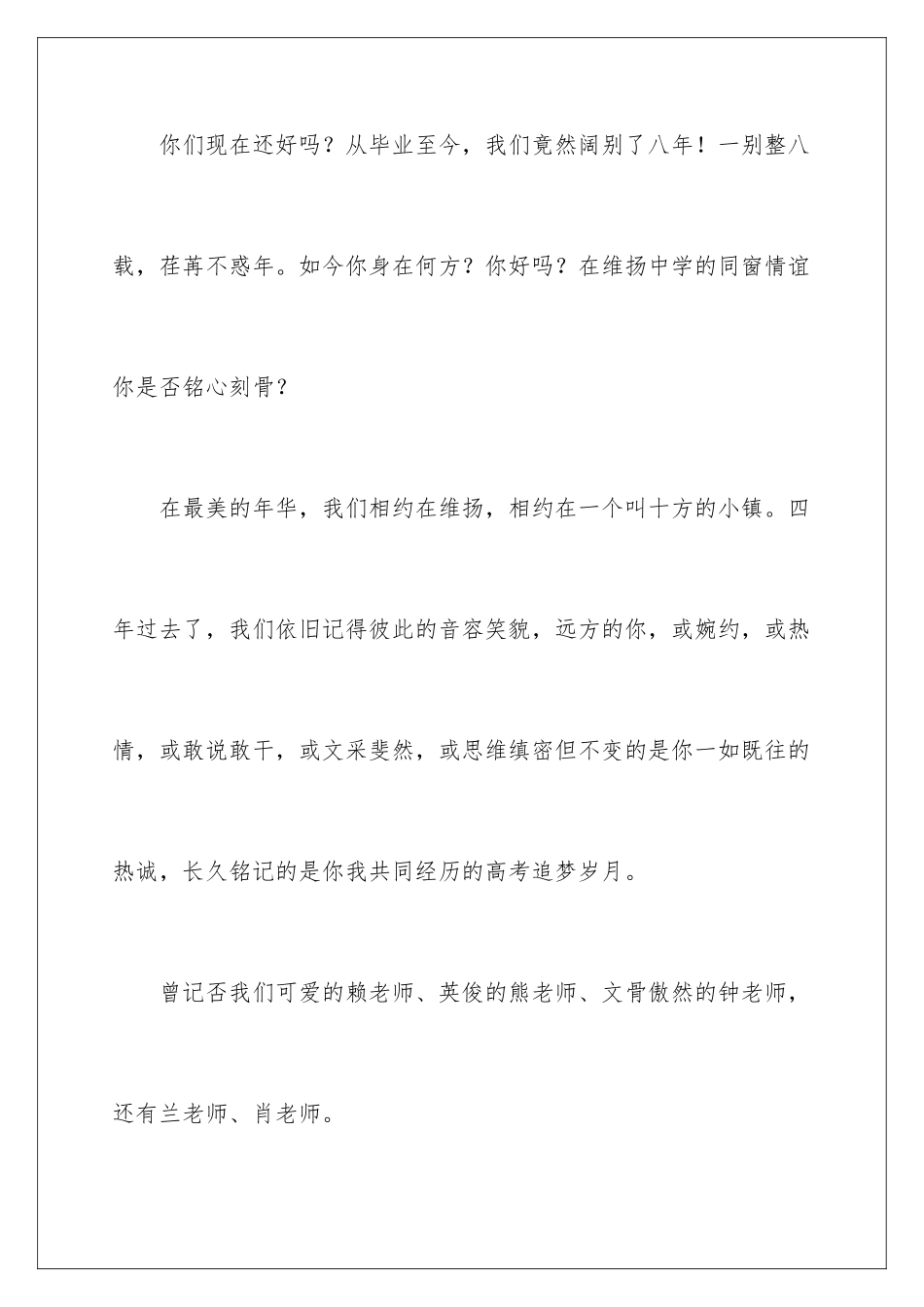 2024年同学聚会倡议书_第2页