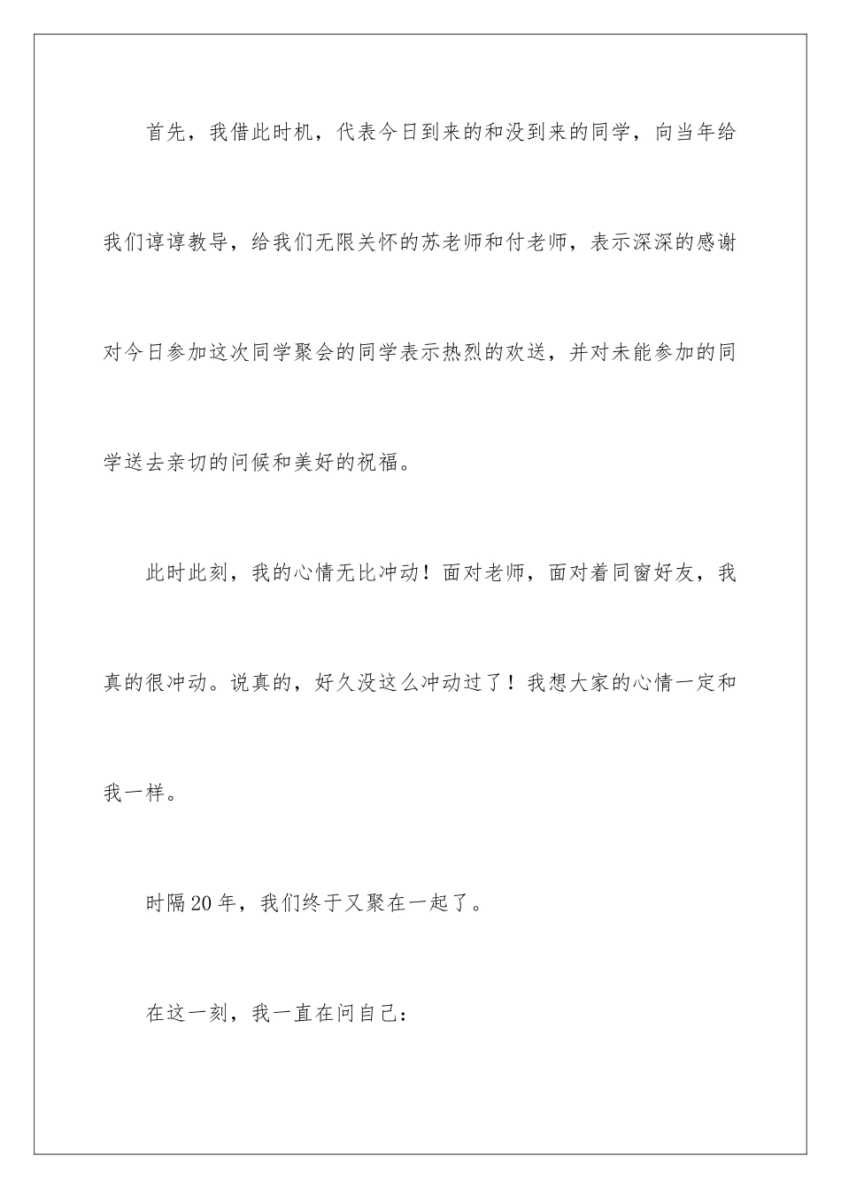 2024年同学会老师演讲稿_第2页