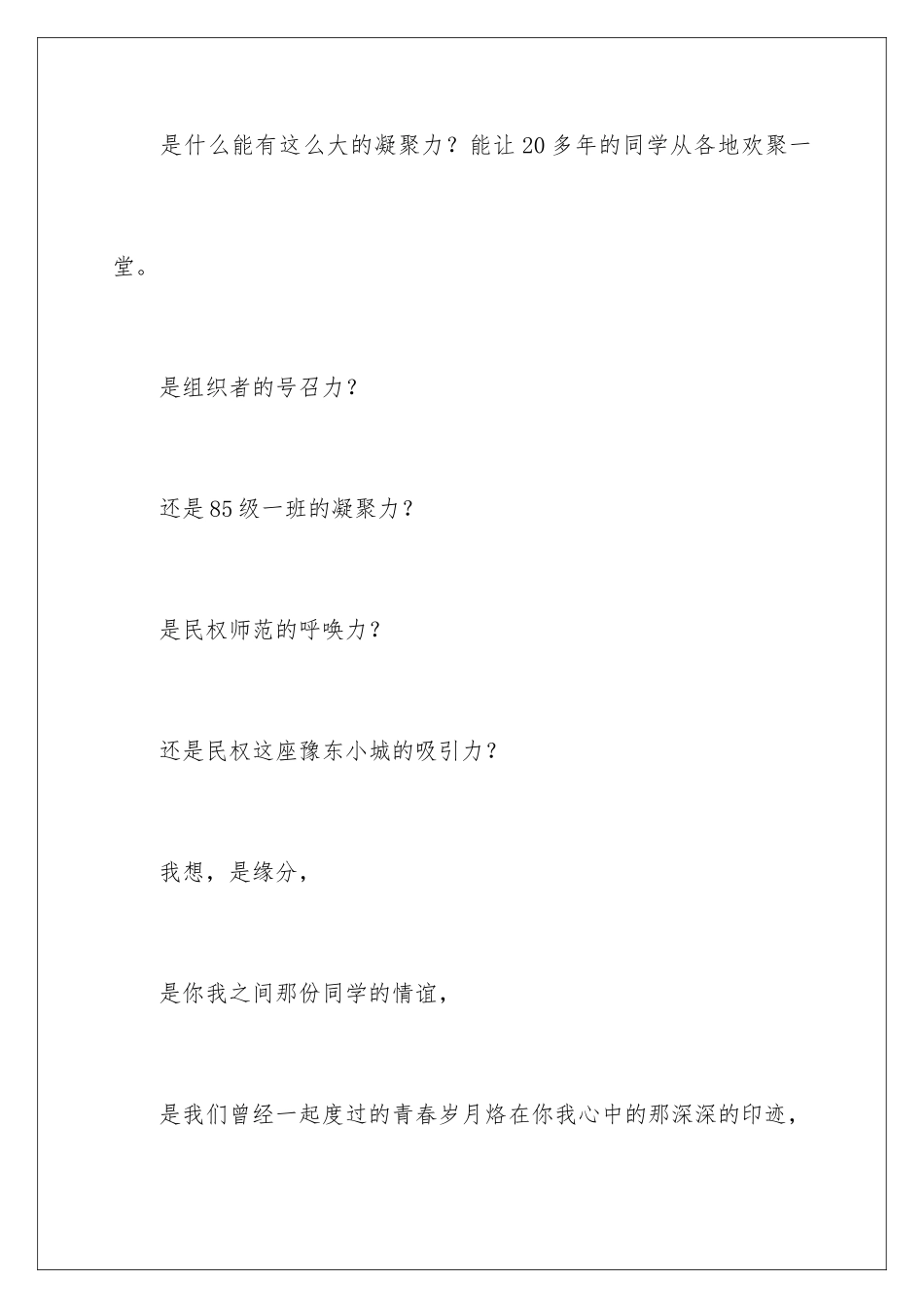 2024年同学会老师演讲稿_第3页