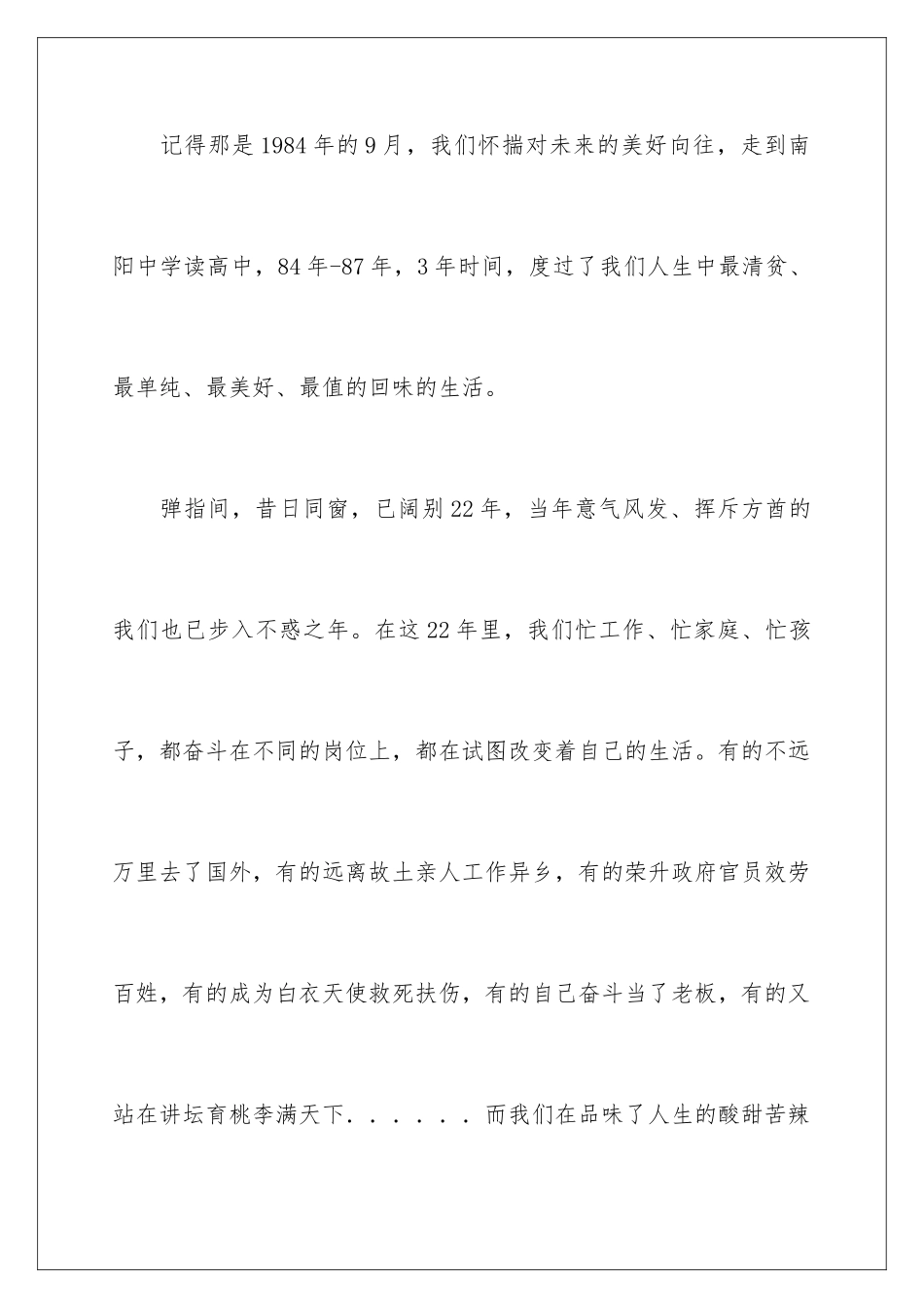2024年同学聚会倡议书汇总七篇_第3页