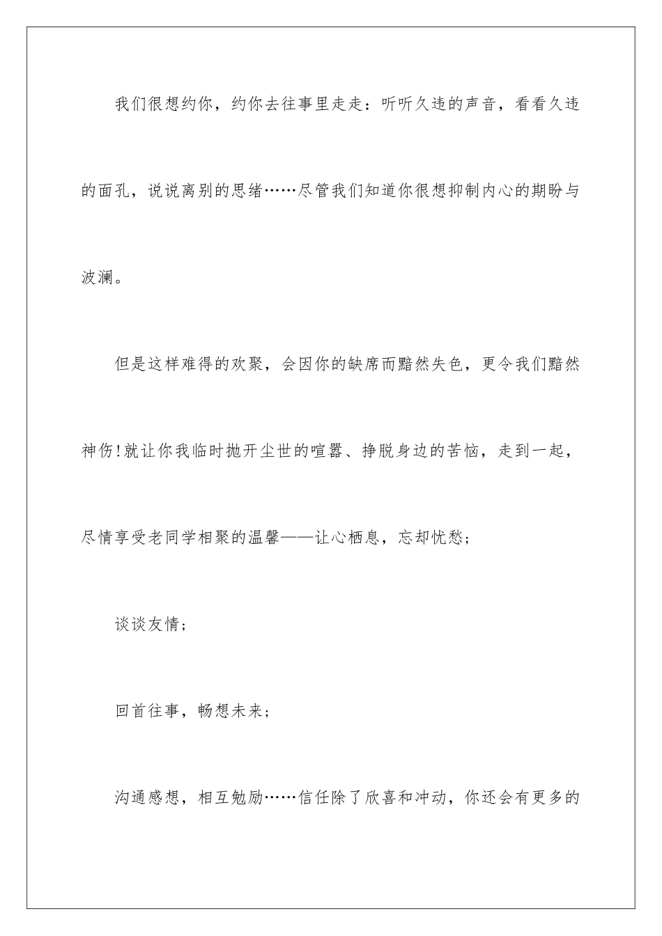 2024年同学会邀请函_第3页