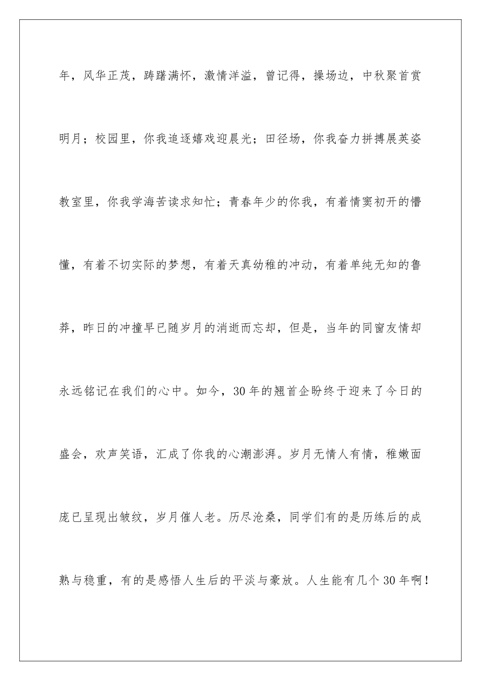 2024年同学会祝酒词10篇_第2页