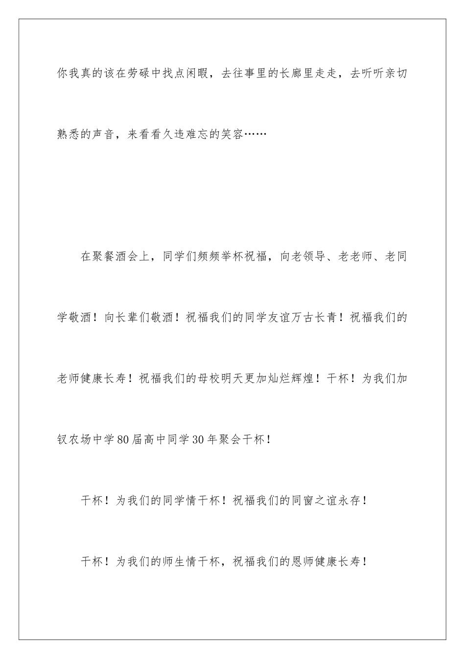 2024年同学会祝酒词10篇_第3页