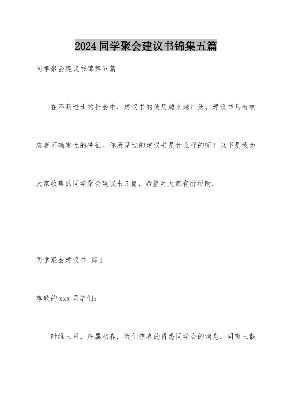 2024年同学聚会倡议书锦集五篇_第1页