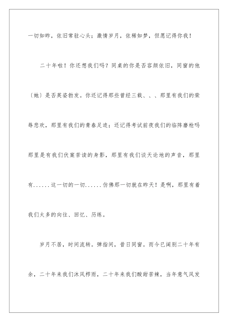 2024年同学聚会倡议书锦集五篇_第2页