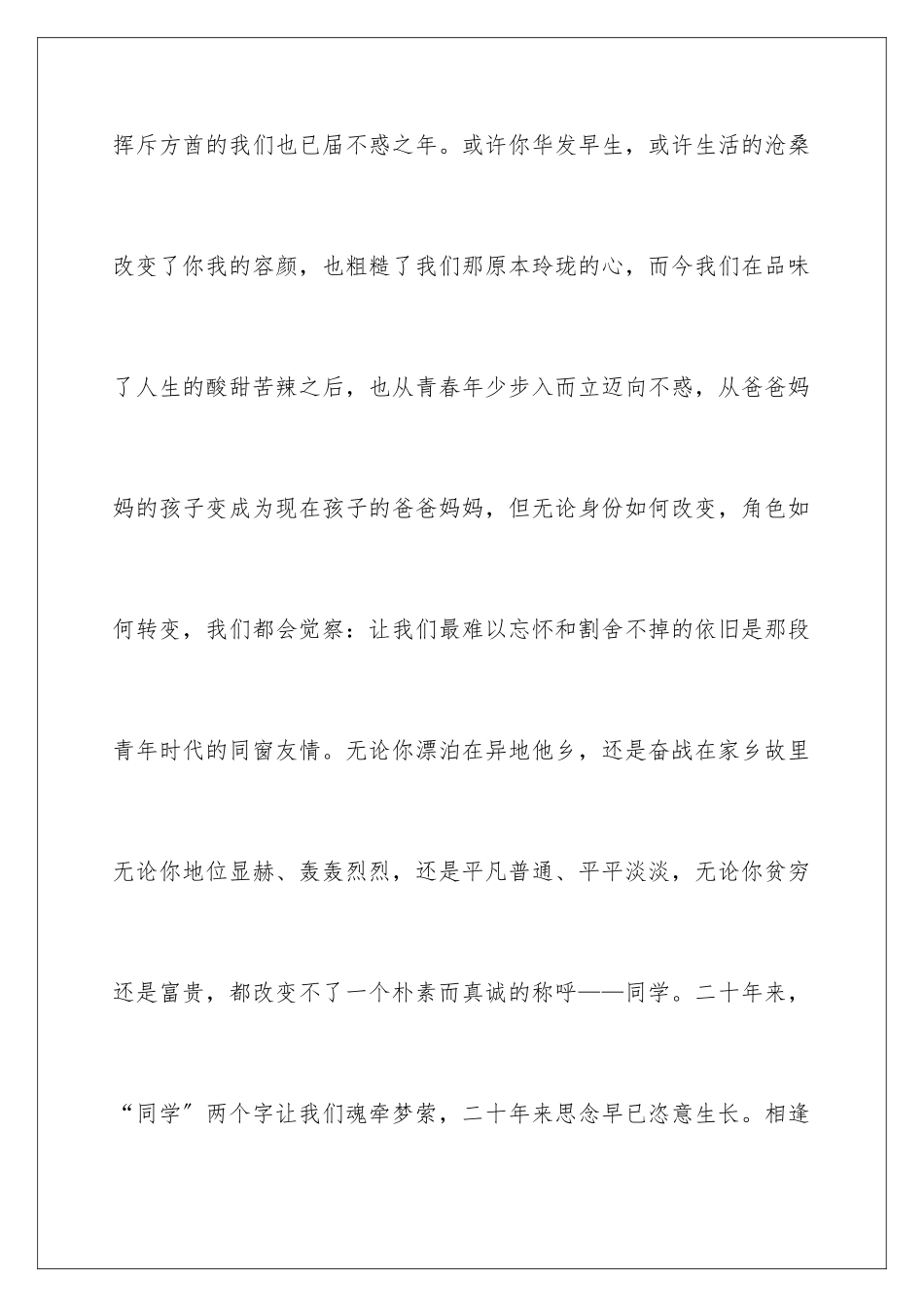 2024年同学聚会倡议书锦集五篇_第3页