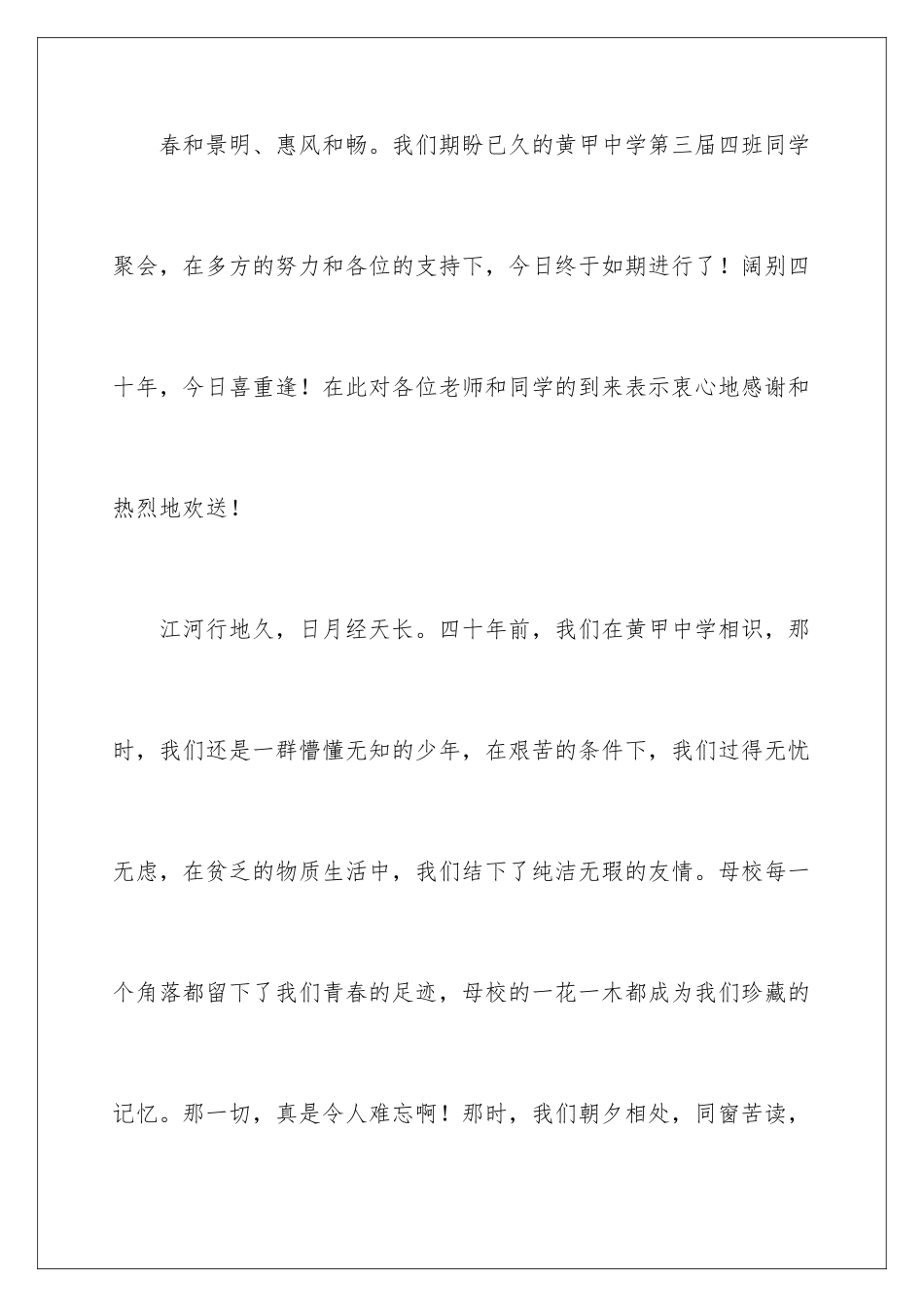 2024年同学聚会发表感言_第2页