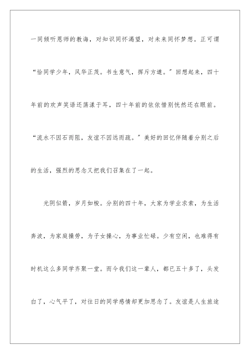 2024年同学聚会发表感言_第3页