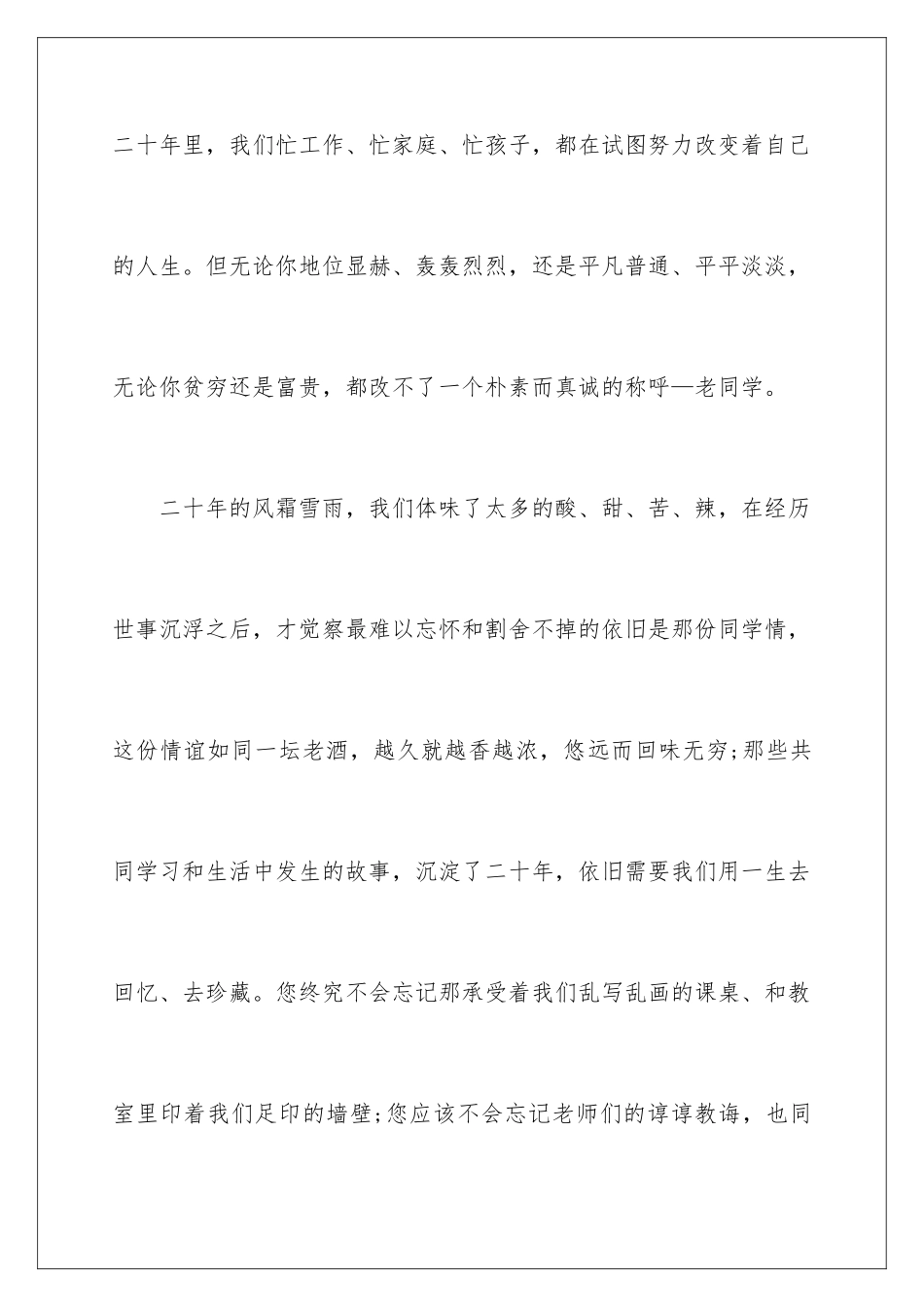 2024年同学聚会倡议书汇编五篇_第3页