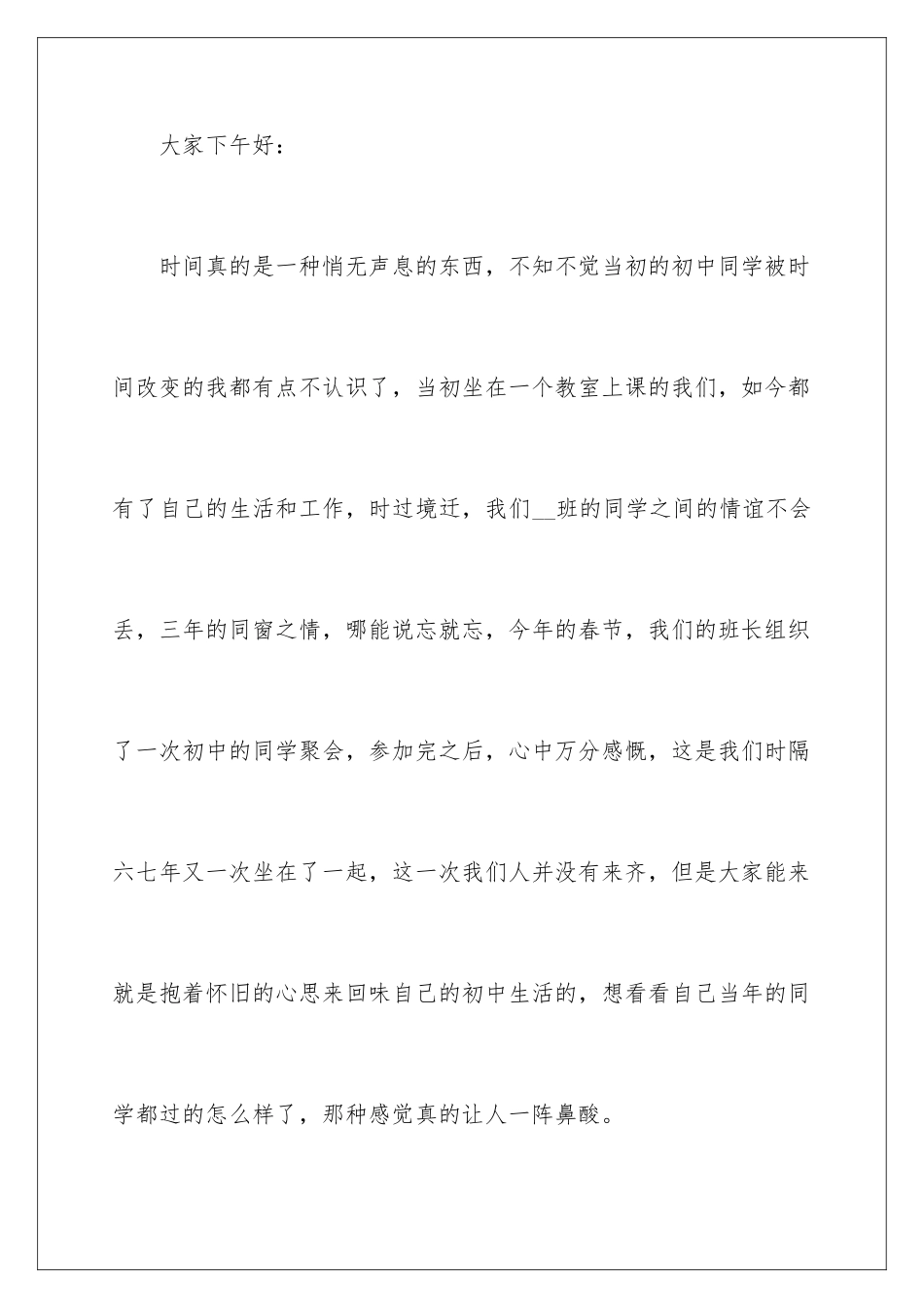 2024年同学聚会学生代表的发言稿_第2页