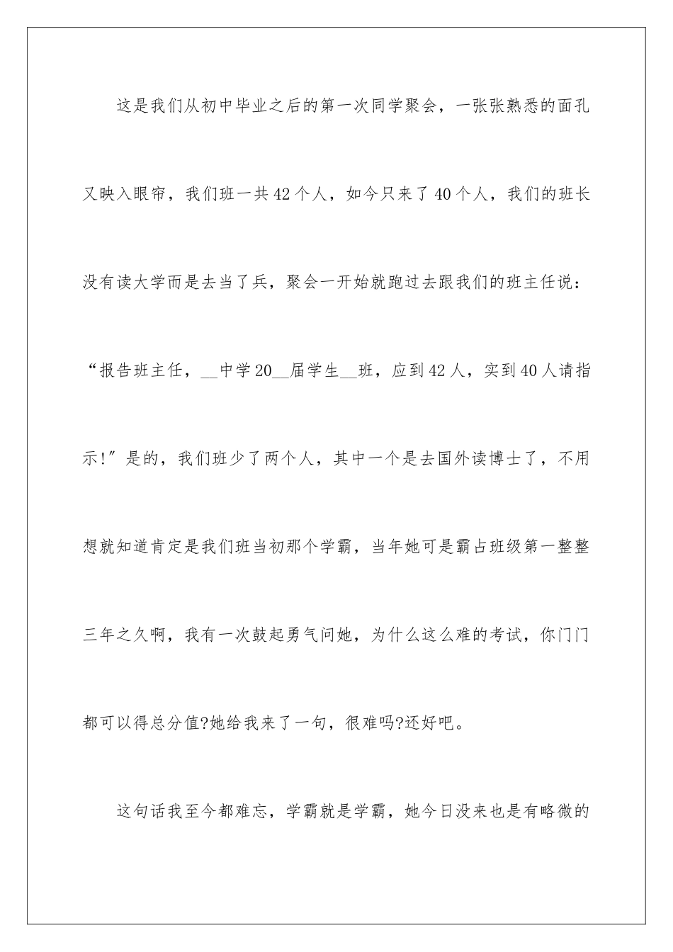 2024年同学聚会学生代表的发言稿_第3页