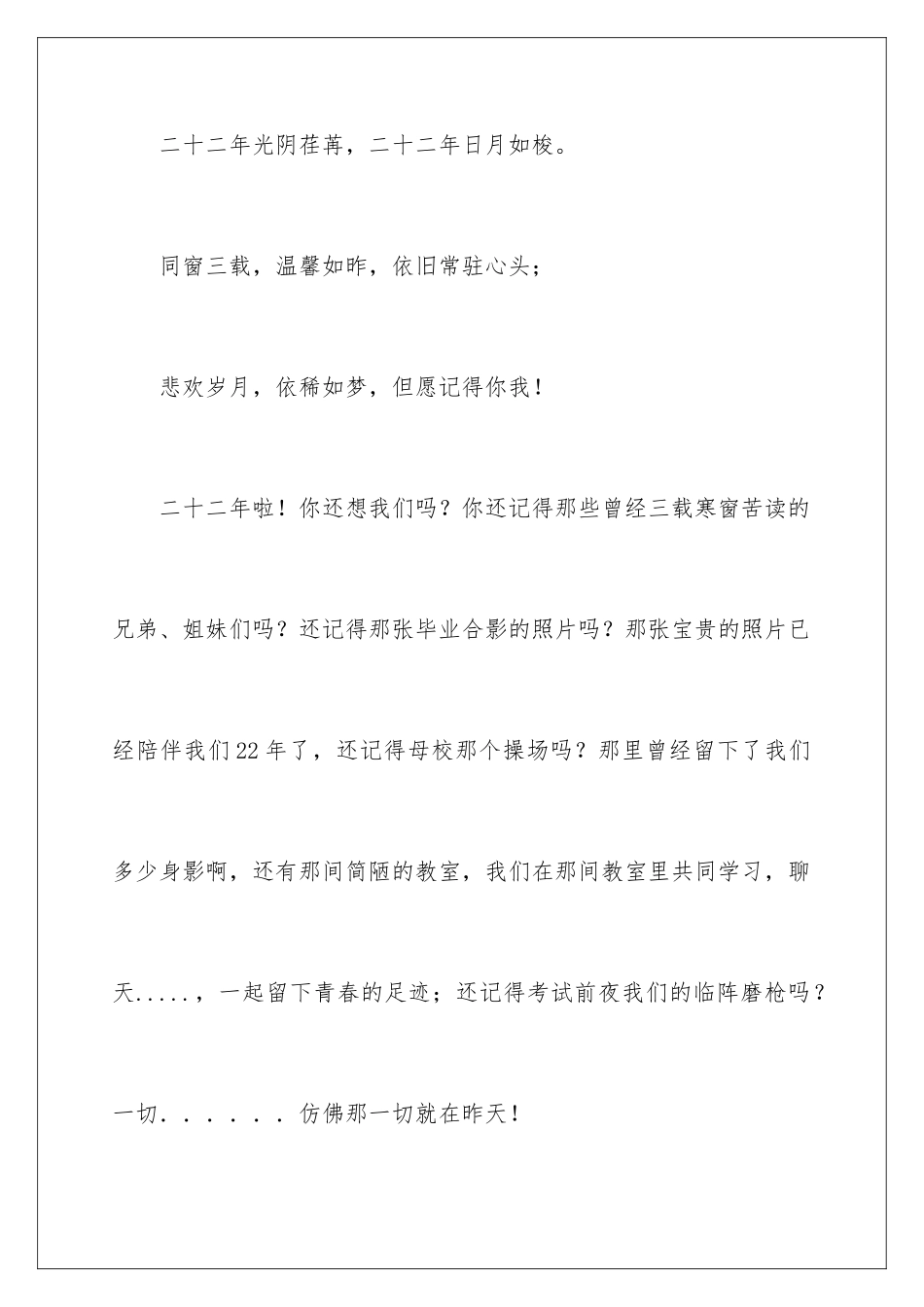 2024年同学聚会倡议书集锦10篇_第2页