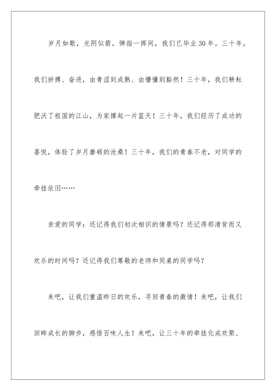 2024年同学聚会幽默邀请函4篇_第2页