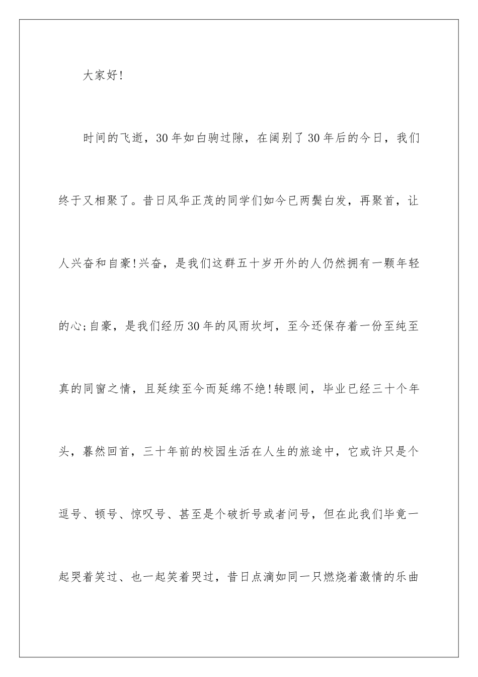 2024年同学聚会感言11篇_第2页