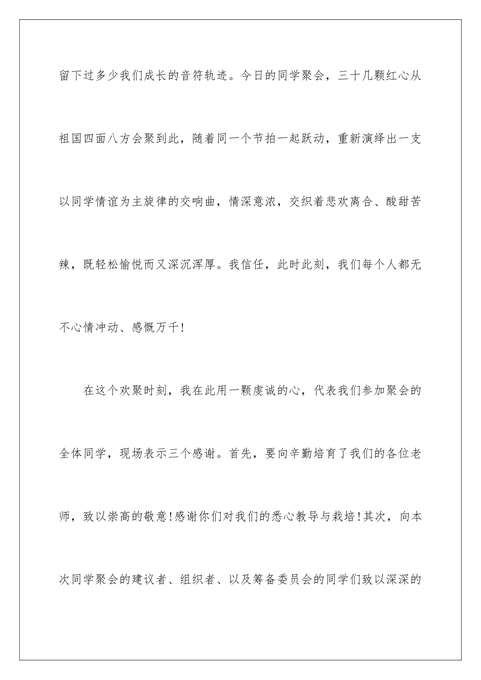 2024年同学聚会感言11篇_第3页