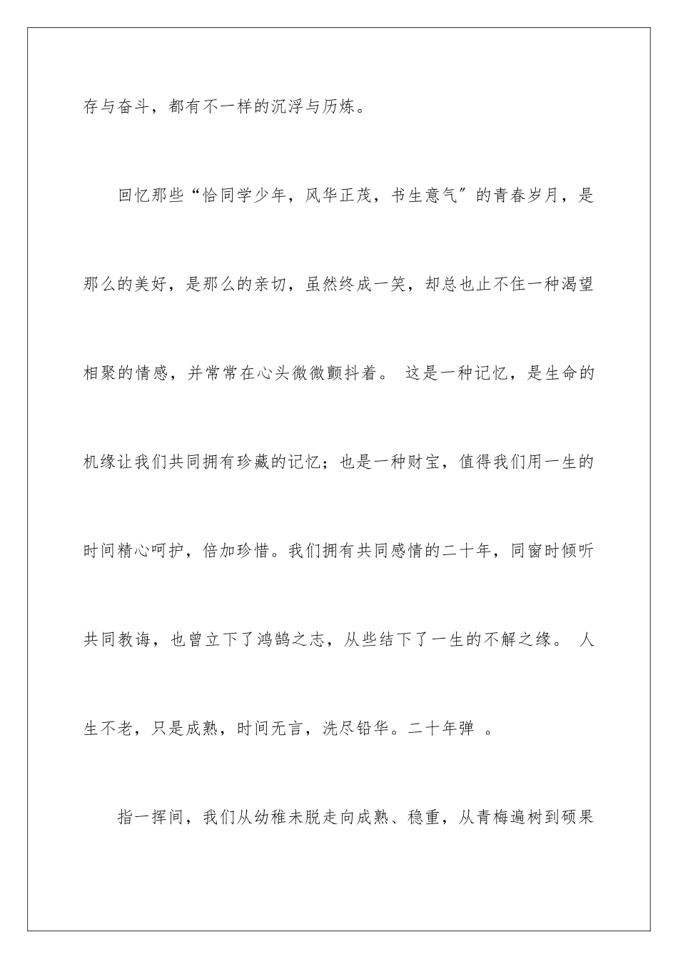 2024年同学聚会感言15篇_第3页