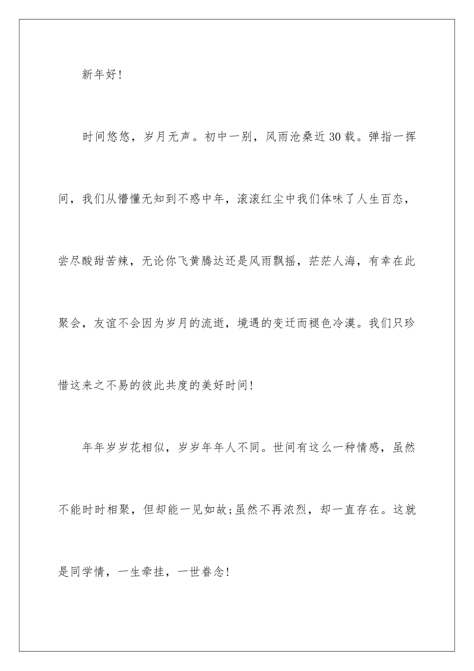 2024年同学聚会发言稿_第2页