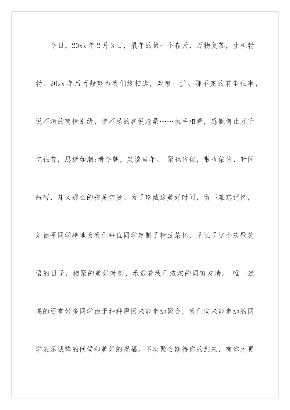 2024年同学聚会发言稿_第3页