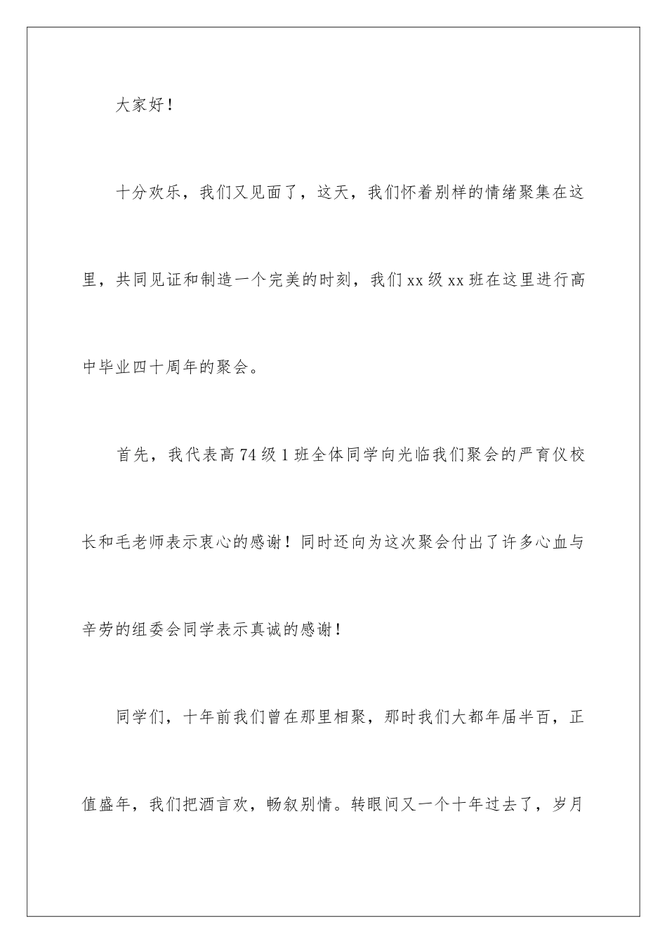 2024年同学聚会发言稿范文_第2页