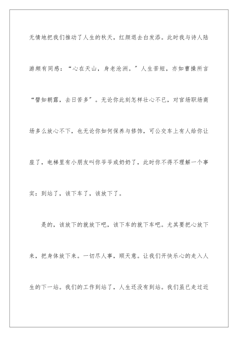 2024年同学聚会发言稿范文_第3页