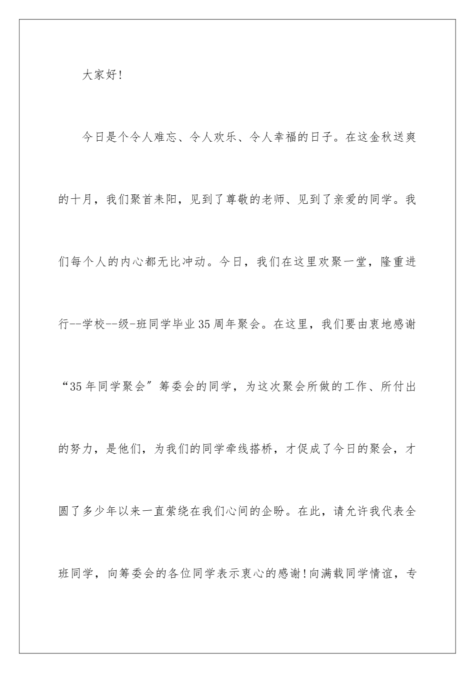 2024年同学聚会搞笑发言稿_第2页