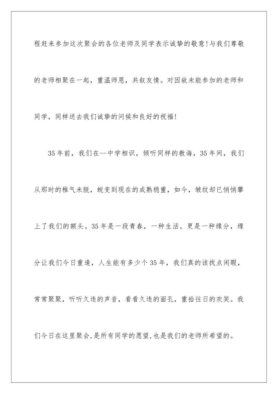 2024年同学聚会搞笑发言稿_第3页