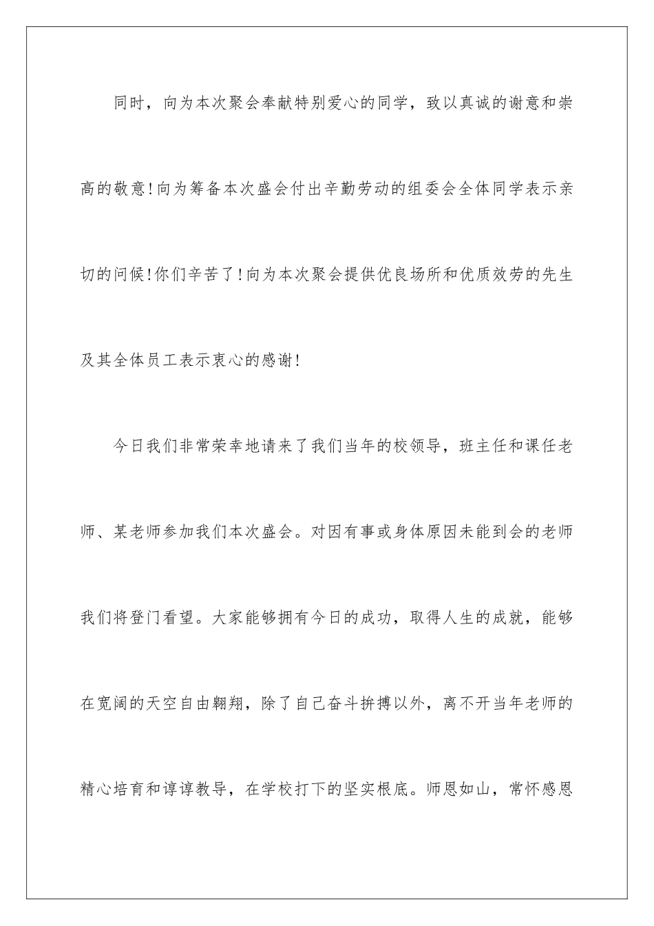 2024年同学聚会演讲稿15篇_第3页
