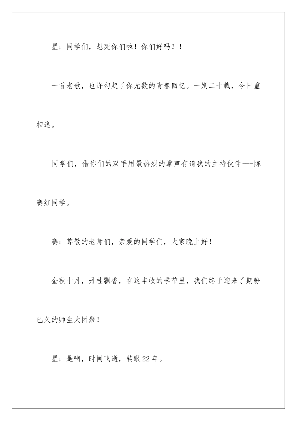 2024年同学聚会晚宴主持稿_第2页