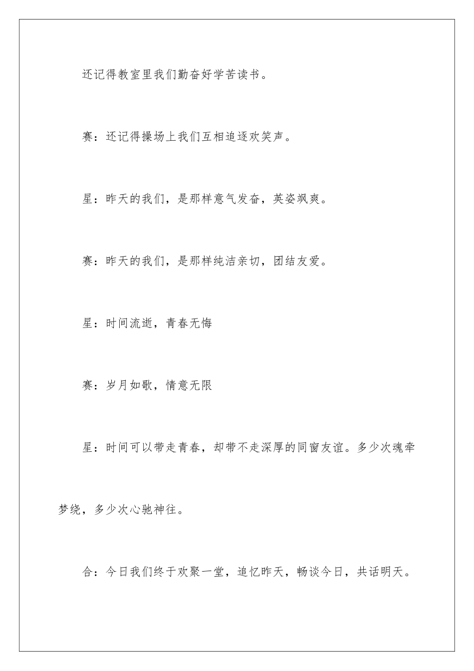 2024年同学聚会晚宴主持稿_第3页