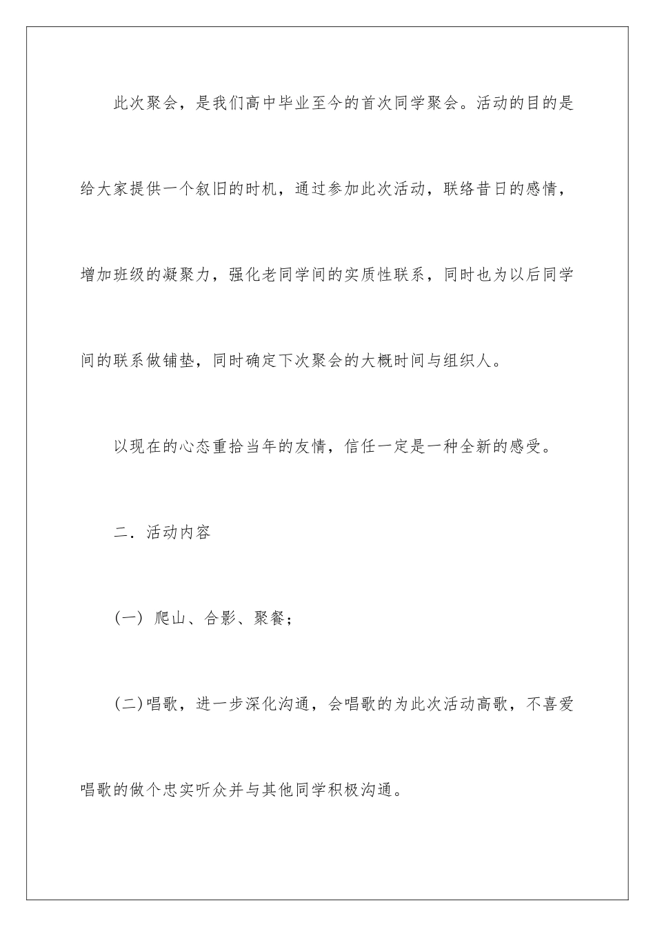 2024年同学聚会方案合集15篇_第2页